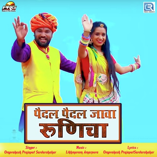 Pedal Pedal Jawa Runicha - Omprakash Prajapat