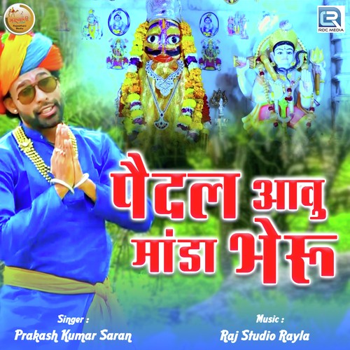 Pedal Aavu Manda Bheru - Prakash Kumar Saran