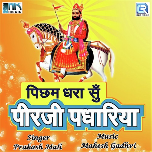 Runn Jhunn Ghungru Baje - Prakash Mali