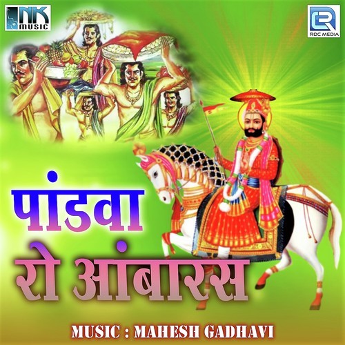 Santha Re Japva Alakh Ji - Dhana Bharti