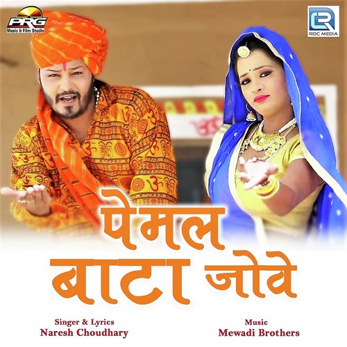 Pemal Bata Jove - Naresh Choudhary