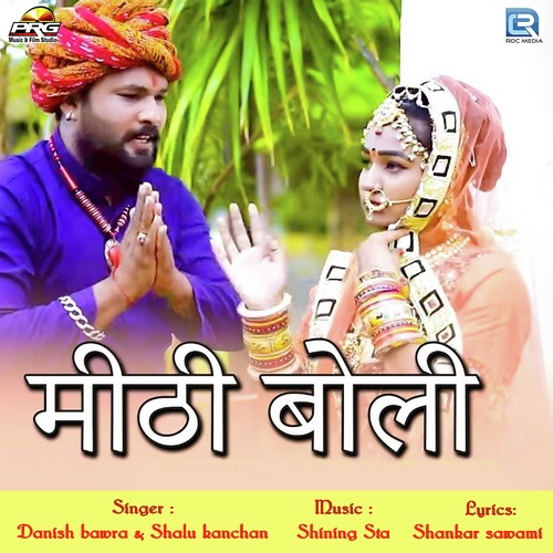 Mithi Boli - Naresh Choudhary