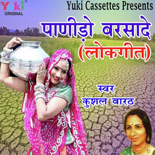Dholo Milwane Mha Su - Kushal Barath