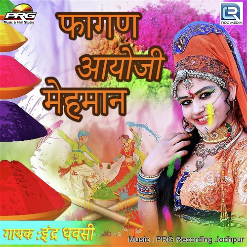 Fagan Aayoji Mehman - Sonu Joshi