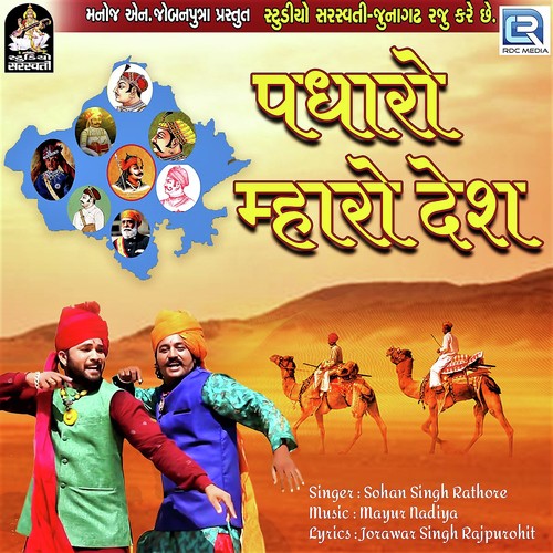 Padharo Mhare Desh - Sohan Singh Rathore