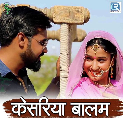Kesariya Balam - Sohan Singh Rathore