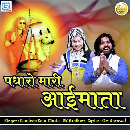 Padharo Mari Aaimata - Sandeep Seju