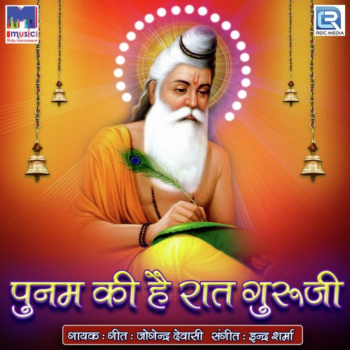 Saiyya Aaj Punam Ri Raat - Jogendra Dewasi
