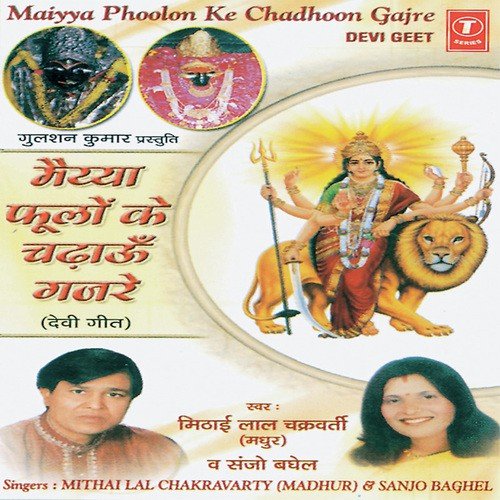 Nirdhan Ke Dwar Pe Maa - Mithai Lal Chakraborty Madhur, Bablu Mathews