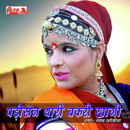 Choli Ki Gaanth Daanta Su Khole - Naval Kholiya