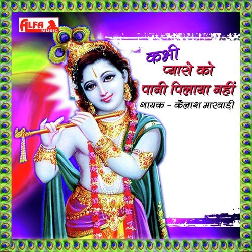 Kaha Chhup Gaye Mere Kanhaiya - Kailash Marwadi