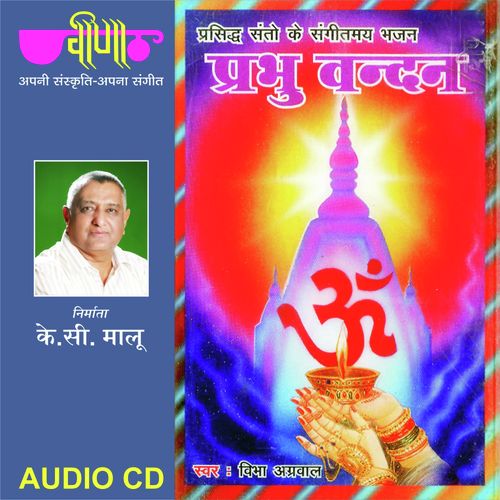 Prabhuji Tum Chandan Hum Pani - Vibha Agarwal
