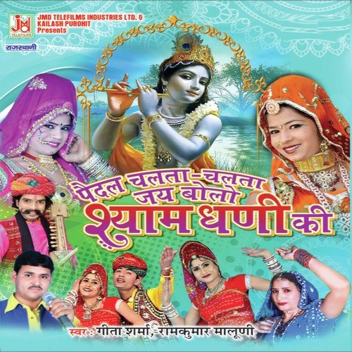 Mataji Ko Melo Aayo - Shree Dev Studio