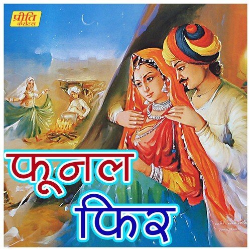 Jaisalmer Jamayat - Bijal Khan