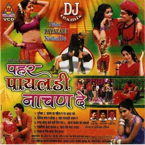 Mahara Chel Bhanwar Bhartar - Various Artists