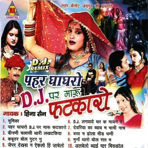 Albeli Byai Maar Miss Call - Various Artists
