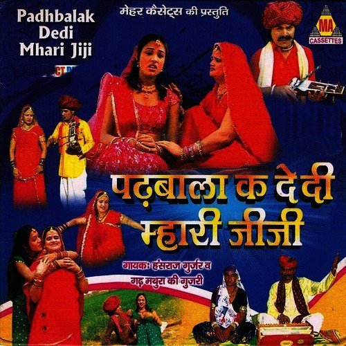 Dhola Na Kyo Bakasu - Jagdish Meena