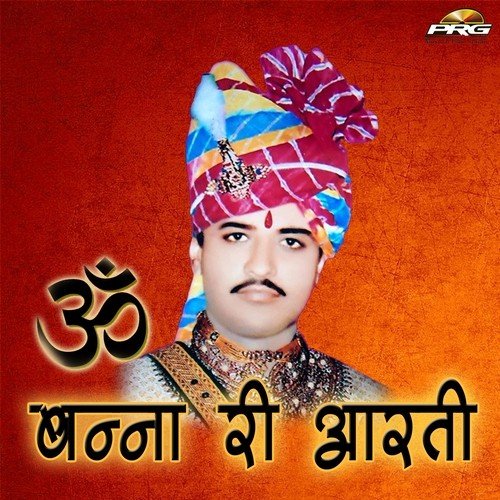 Om Bana Pyara Lage - Trilok Rao