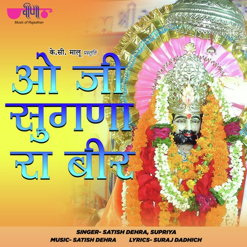 Oji Sugna Ra Beer - Satish Dehra, Supriya