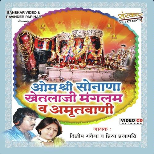 Shree Sonana Khtlaji Amrutwani - Dilip Gavaiya, Priya Prajapat, Dilip Gavaiya