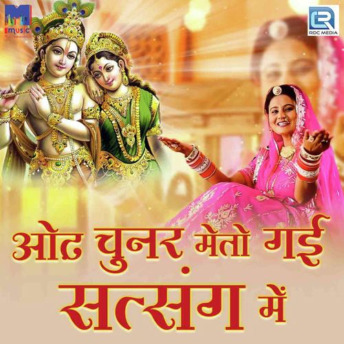 Odh Chunar Meto Gai Satsang Me - Shalu Kanchan