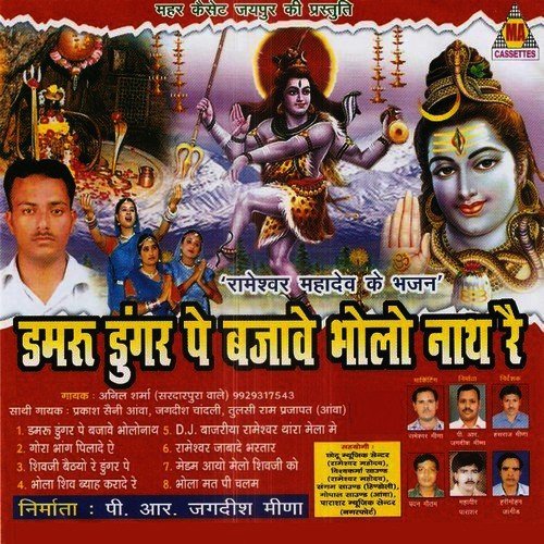 Damaru Dungar Par Bajave Bhole Nath - Dinesh Mali