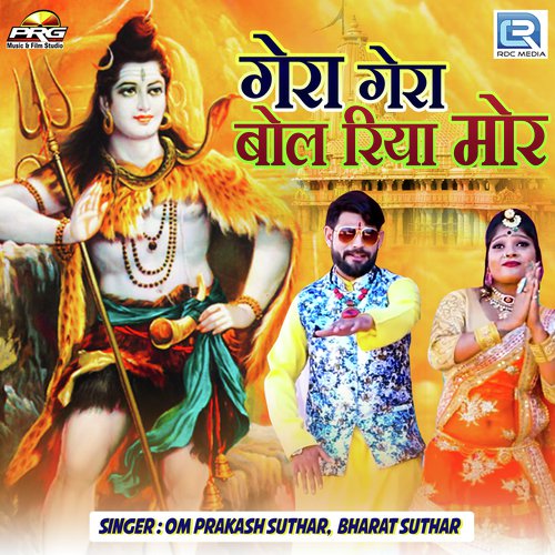 Gera Gera Bol Riya Mor - Dinesh Mali