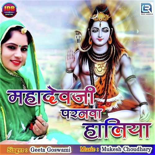 Mahadevji Paranwa Haliya - Dinesh Mali