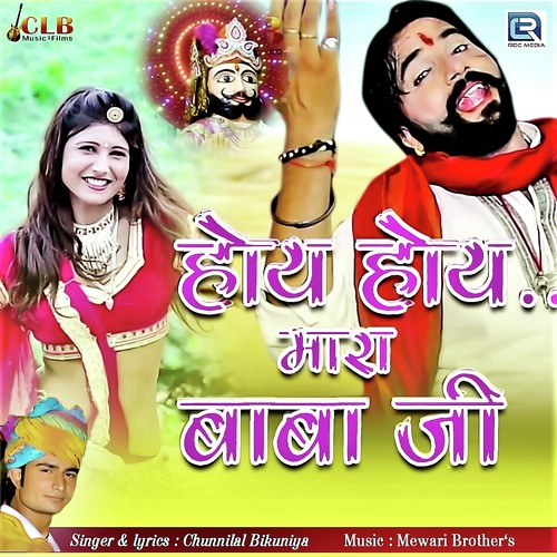 Oye Hoye Mhara Babaji - Chunnilal Bikuniya