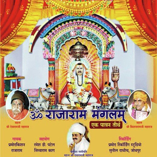 Ek Divas Ra Bara Sogra - Pramod Kishan Rajaram