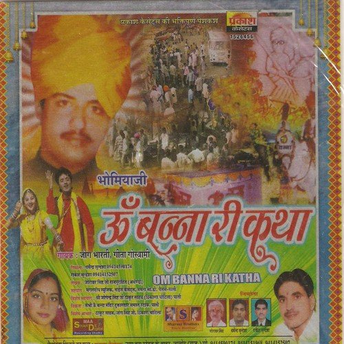 Om Banna Ri Katha - Jog Bharati, Sarita Kharwal