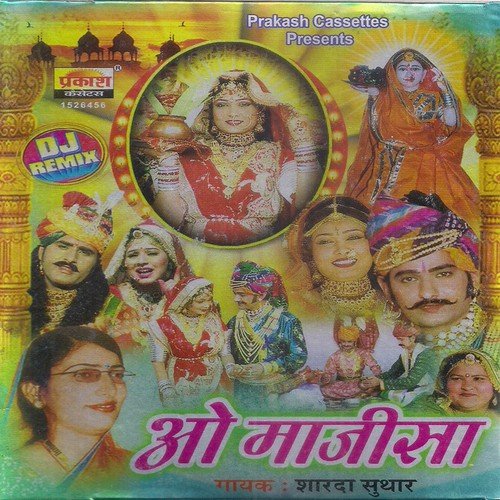 Rundo Ne Rupalo Mandir Sov - Sharda Suthar