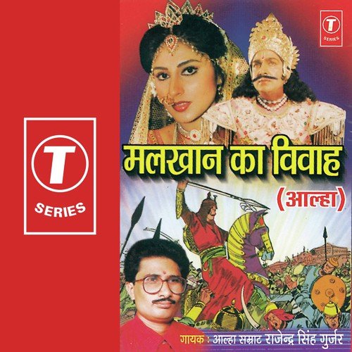 Malkhan Ka Vivah - Rajender Singh Gurjar