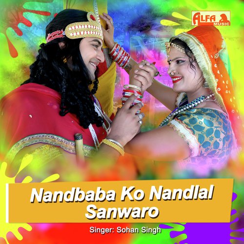 Nandbaba Ko Nandlal Sanwaro - Babulal Saini