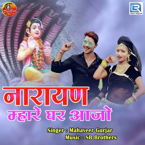 Narayan Mhare Ghar Aajo - Mahaveer Gurjar