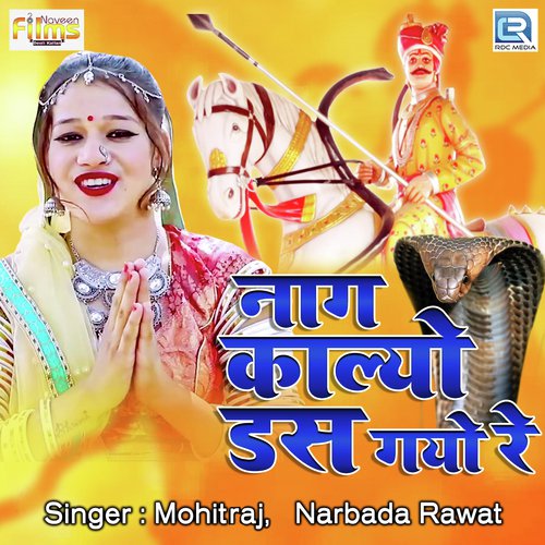Naag Kalyo Das Gayo Re - Mohitraj, Narbada Rawat