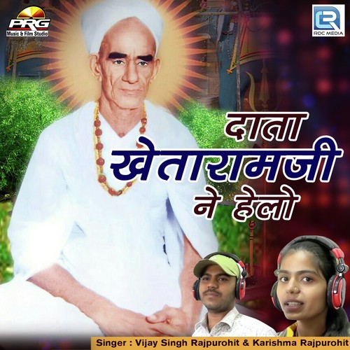 Data Khetaramji Ne Hello - Vijay Singh Rajpurohit, Priyanka Rajpurohit