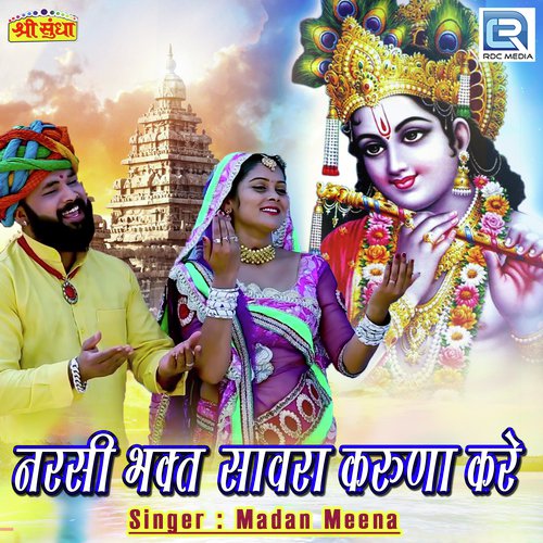 Narsi Bhakat Savra Karuna Kare - Madan Meena