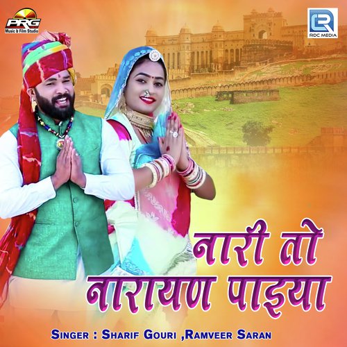Nari To Narayan Paiya - Sharif Gouri, Ramveer Saran