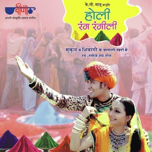 Aa Ranga Ri Pichkari - Sandeep Jain
