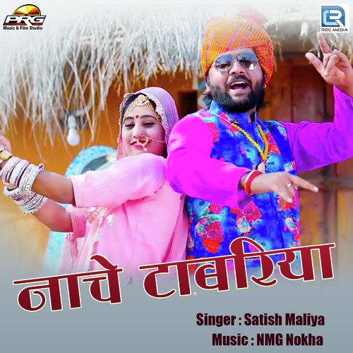 Nache Chhota Tabriya - Satish Maliya