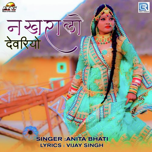 Nakhralo Dewariyo - Anita Bhati