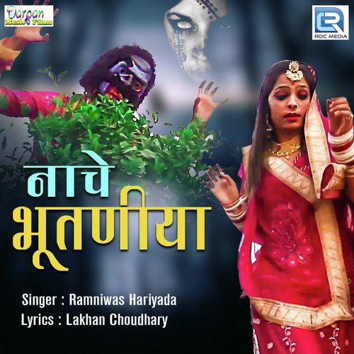 Nache Bhootaniya - Ramniwas Hariyada