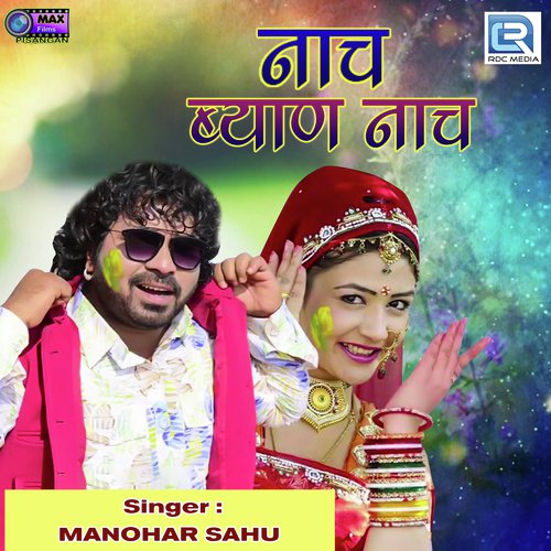 Nach Byan Nach - Manohar Sahu