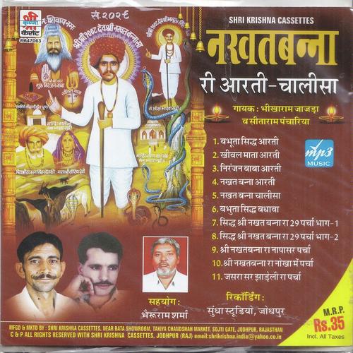 Jai Shiv Avtaari-Babhuta Siddh Aarti - Bhikharam Jajada, Seetaram Panchariya, Bhikharam Jajada