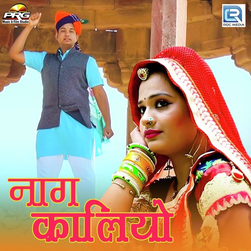 Naag Kaliyo - Indar Mali, Rakesh, Manoj Mali
