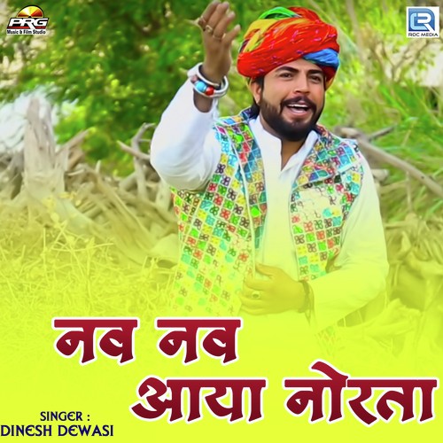Nav Nav Aaya Norta - Dinesh Dewasi