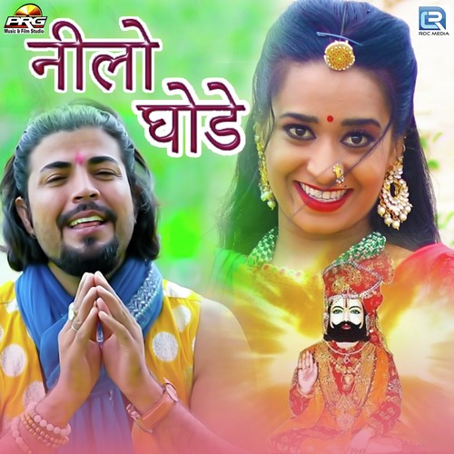 Neelo Ghode - Das Mohan All Sikha