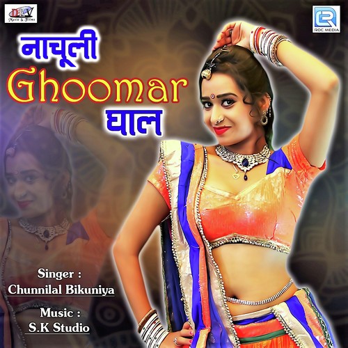 Nachuli Ghoomar Ghal - Chunnilal Bikuniya