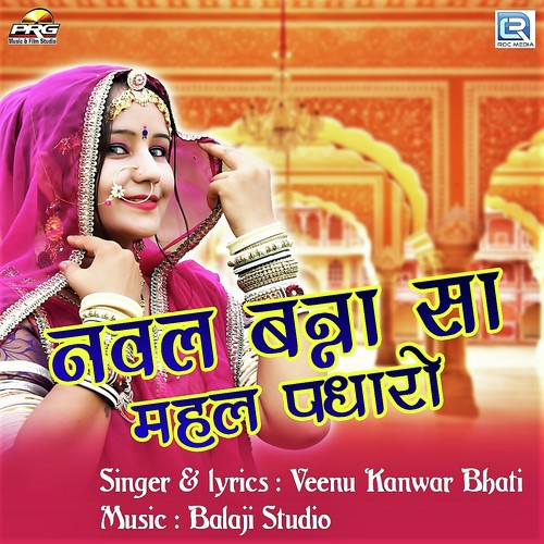 Naval Banna Sa Mahel Padharo - Veenu Kanwar Bhati